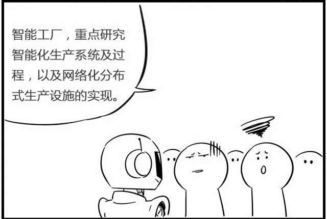 一組漫畫(huà)理解工業(yè)4.0，深圳壓鑄公司要重視